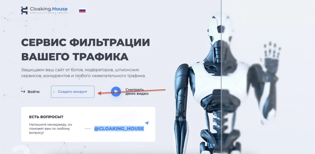 Alt text: Фильтрация интернет-трафика с помощью сервиса Cloaking