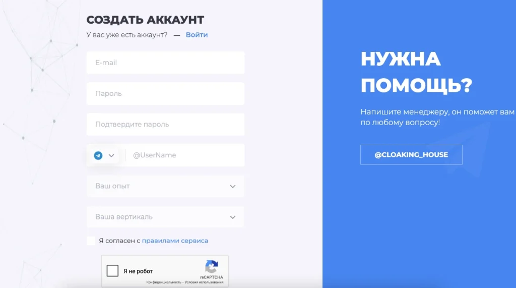 Форма создания аккаунта с разделом для помощи на сайте