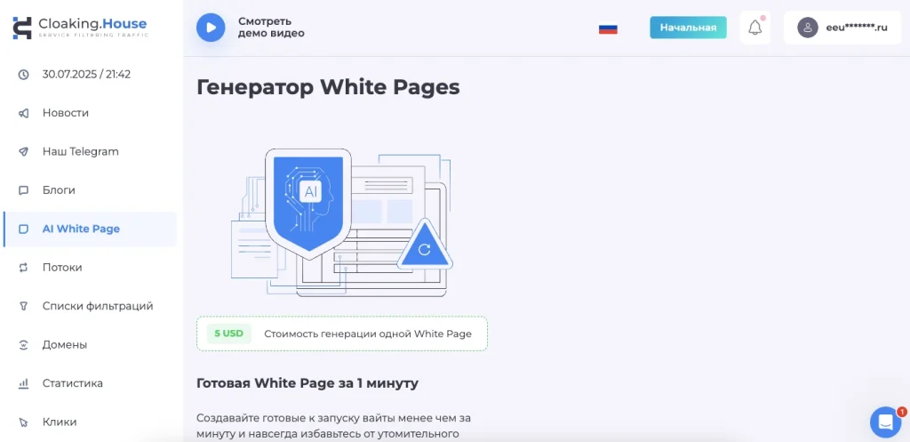 Интерфейс генератора White Pages онлайн на русском языке