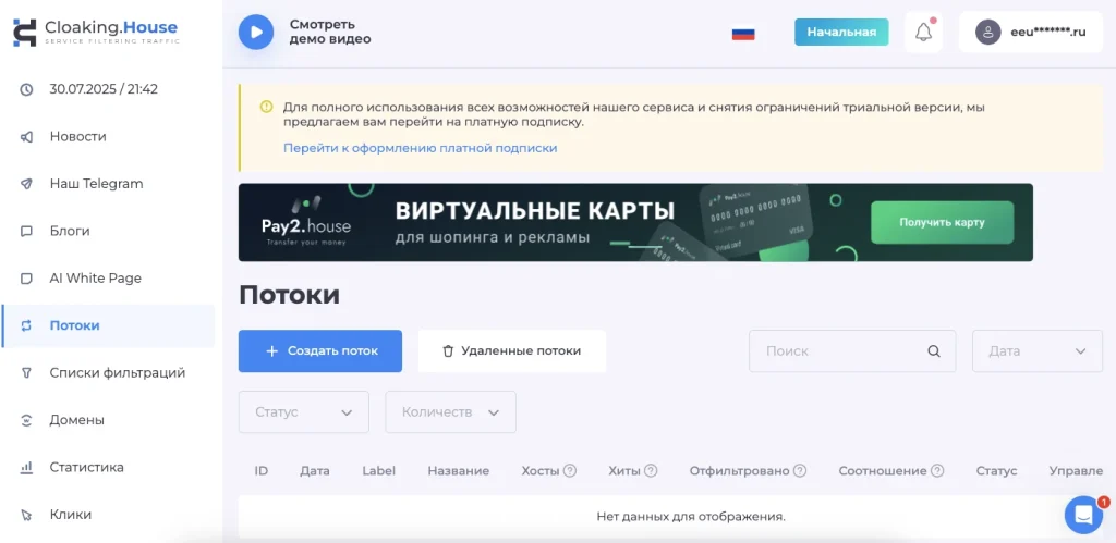 Панель управления с настройками и виртуальными картами системы