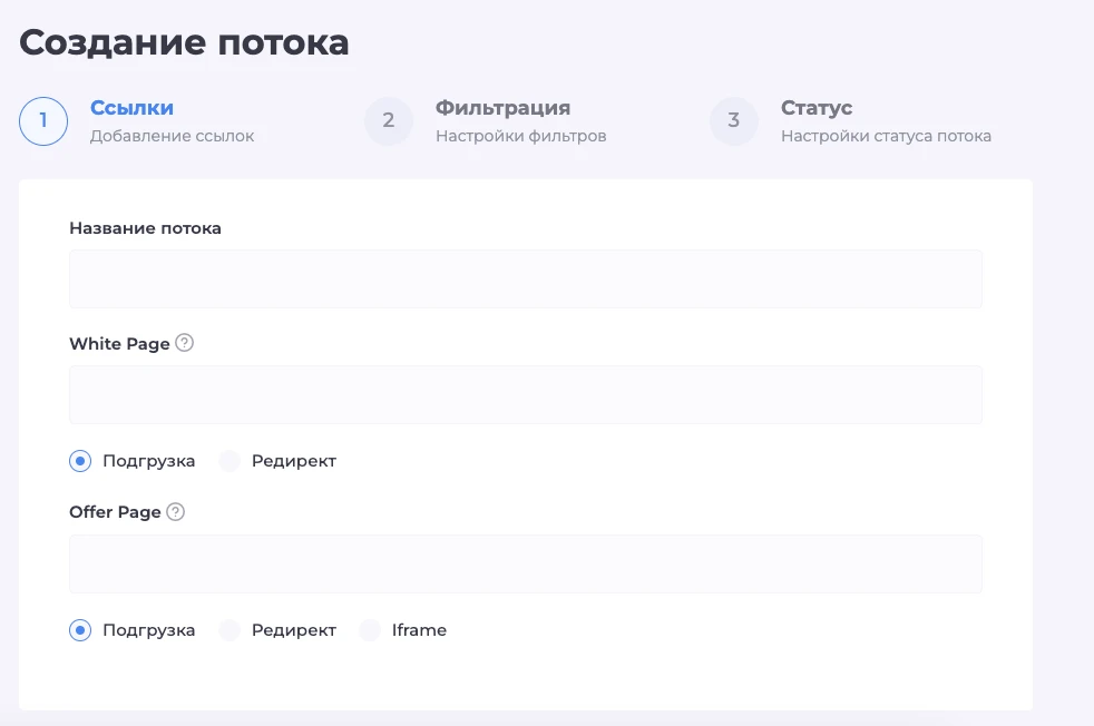Создание потока с настройками фильтрации и статуса