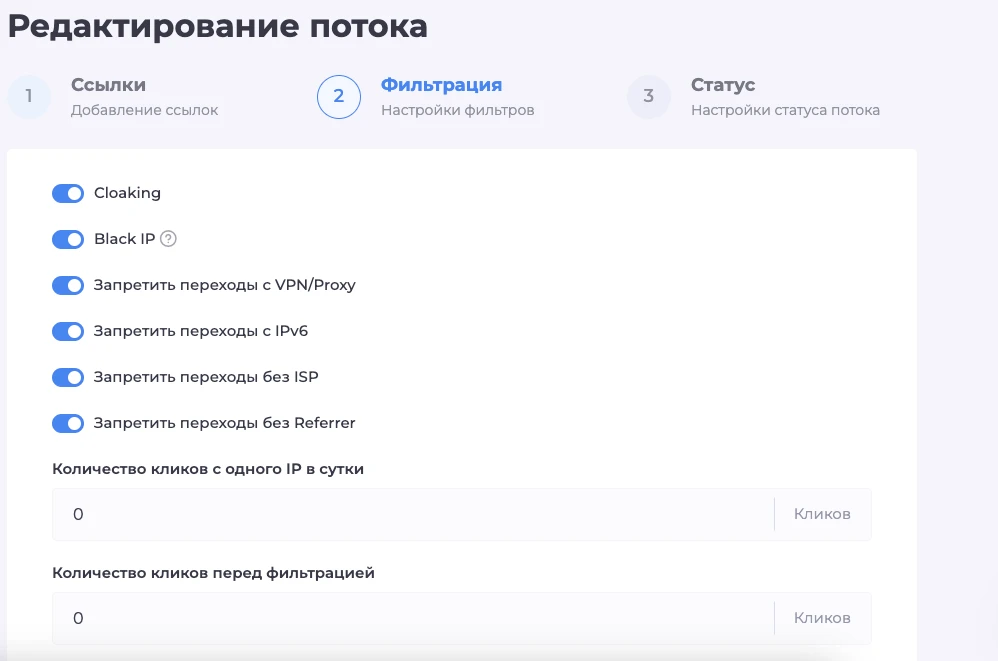 Настройки потоковой фильтрации IP и прокси VPN интерфейс