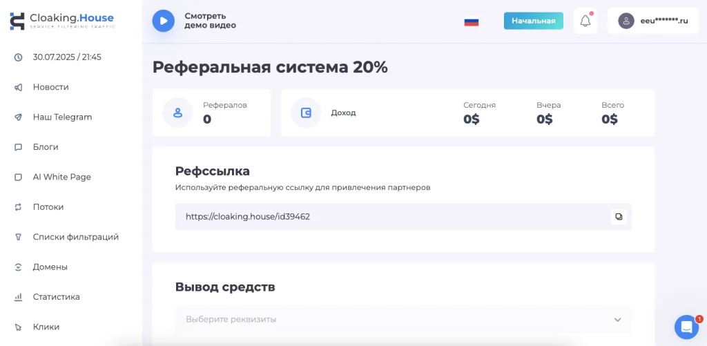 Панель управления реферальной системой на веб-сайте
