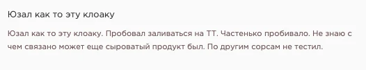 Текстовый отзыв пользователя о продукте на русском языке