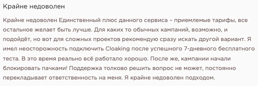 Отзыв пользователя о тарифах и службе поддержки сервиса