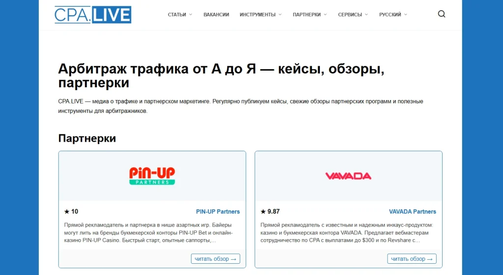 Арбитраж трафика от А до Я кейсы обзоры партнерки