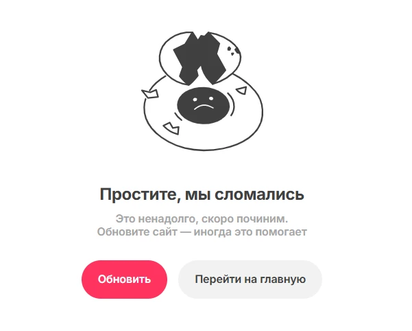 Страница ошибки сайта с грустным яйцом и кнопками