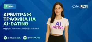 Промо-материал конференции CPA LIVE по арбитражу трафика