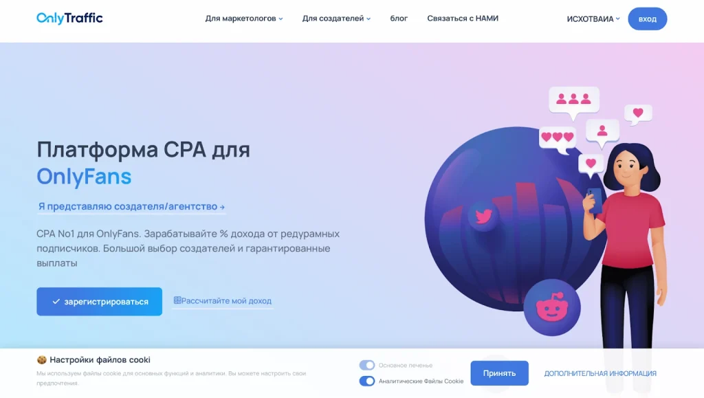 Платформа CPA для OnlyFans с иллюстрацией пользователя