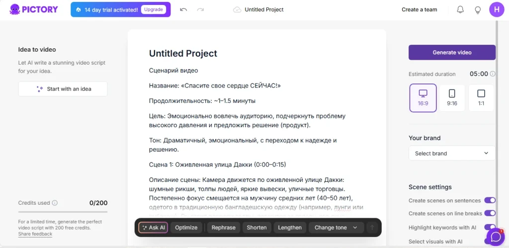 Скриншот интерфейса Pictory для создания видео проекта