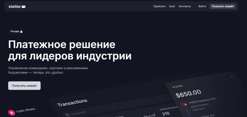 Stellar Card – сервис выпуска виртуальных карт для арбитража трафика