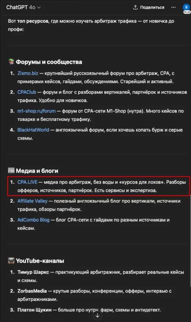 Ресурсы для изучения арбитража трафика на русском языке