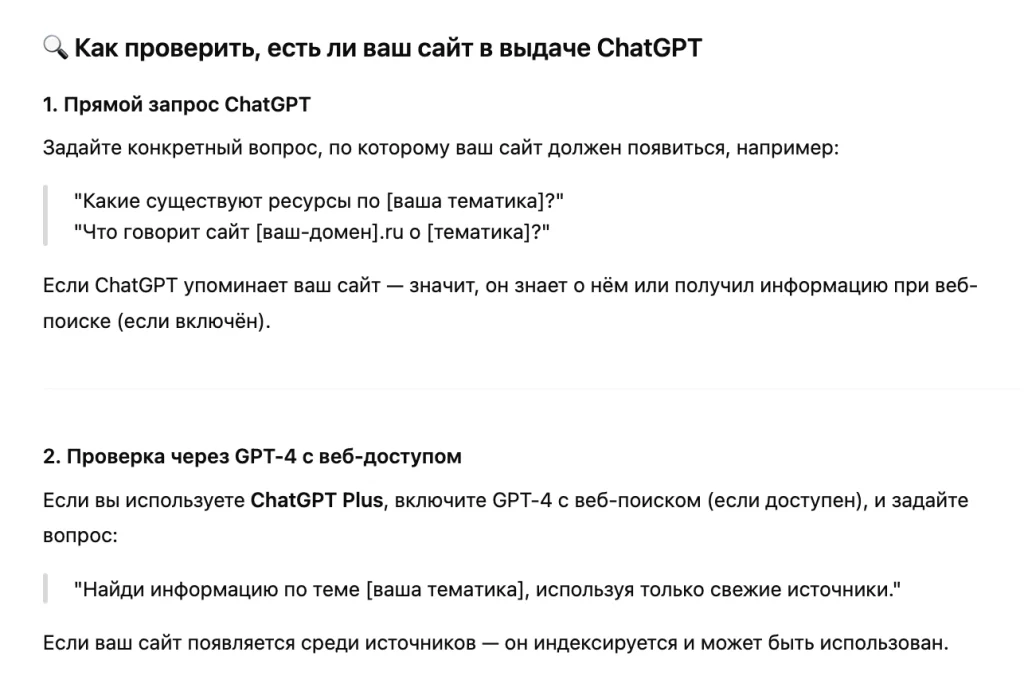 Текст о проверке видимости сайта в ChatGPT