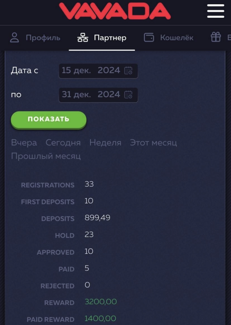 отзыв о VavadaPart