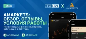 AMarkets обзор отзывы и условия работы финансового брокера