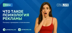 Психология рекламы: методы воздействия на потребителей