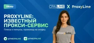 Известный прокси-сервис ProxyLine обзор и промокоды
