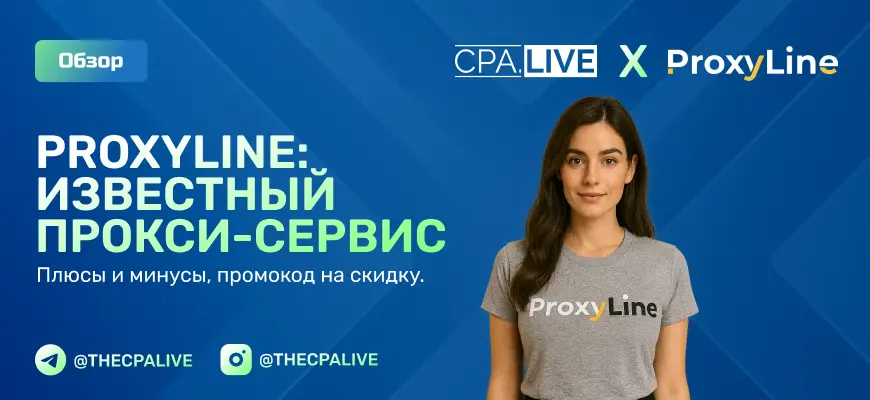 ProxyLine: обзор сервиса и промокод на скидку