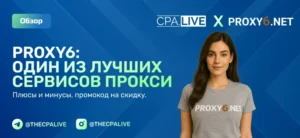 Обзор Proxy6 один из лучших сервисов прокси