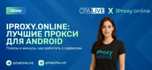 Обзор лучших прокси для Android от iProxy online