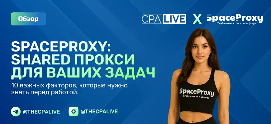 SpaceProxy обзор 10 факторов для работы с прокси