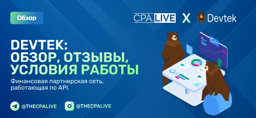 Devtek: 8+ отзывов арбитражников, условия работы и офферы