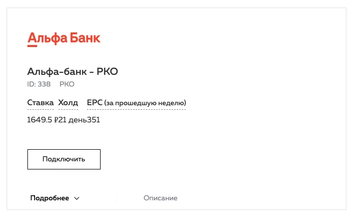 Альфа-Банк РКО предложение с условиями и подробностями