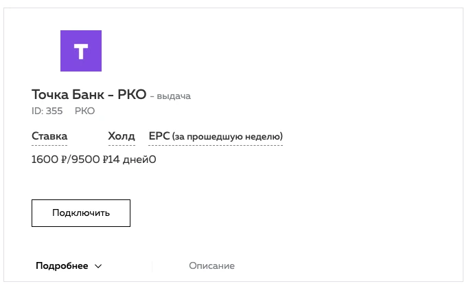 Точка Банк РКО сведения и условия подключения услуги