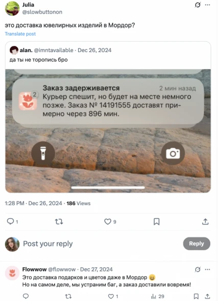 Сообщение о задержке доставки с шуткой о Мордоре