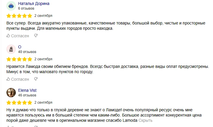 Отзывы клиентов о популярном интернет-магазине Lamoda