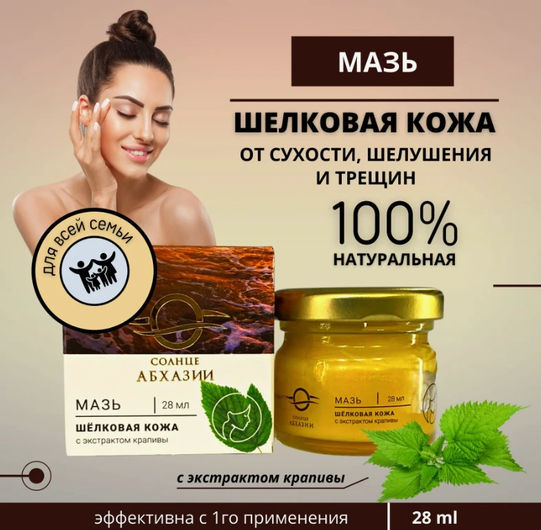 Крем для шелковистой кожи с экстрактом крапивы 28 мл
