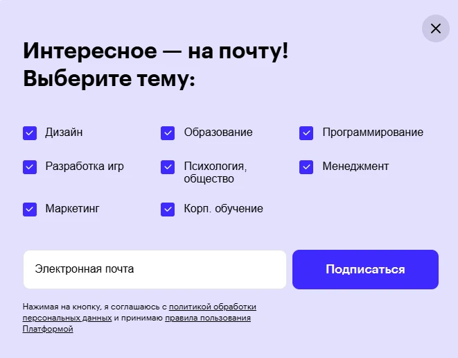 Форма подписки на рассылку с выбором тем и email поле