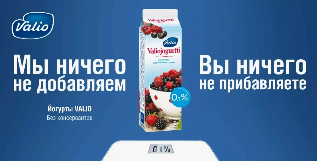 Упаковка йогурта Valio без консервантов на синем фоне