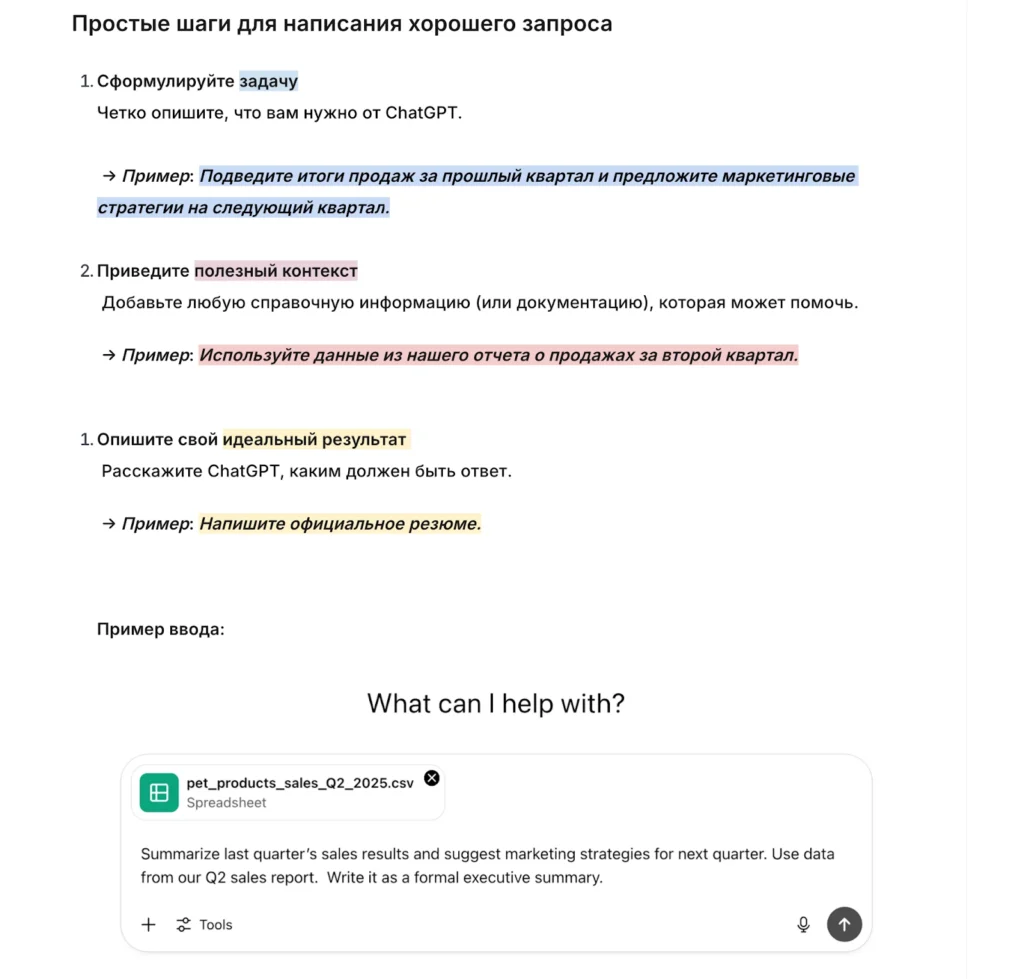Пример эффективного запроса к ChatGPT с детальными шагами