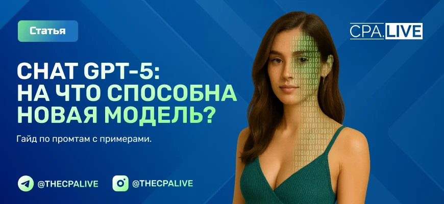 Обзор GPT-5: полный гайд по промптам с примерами