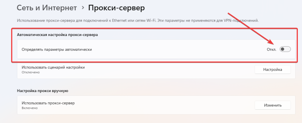 Настройки прокси-сервера в Windows отключены