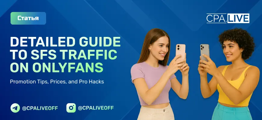 SFS Traffic on OnlyFans in 2025 — What It Is and Where to Get It