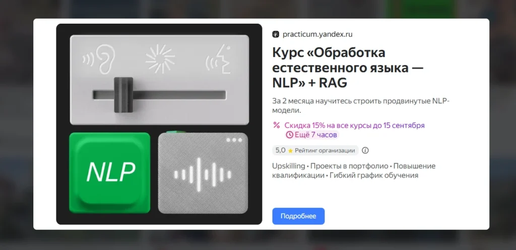 Изображение курса обработки естественного языка NLP RAG