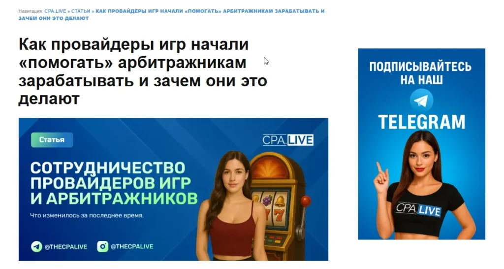 Статья о сотрудничестве провайдеров игр и арбитражников