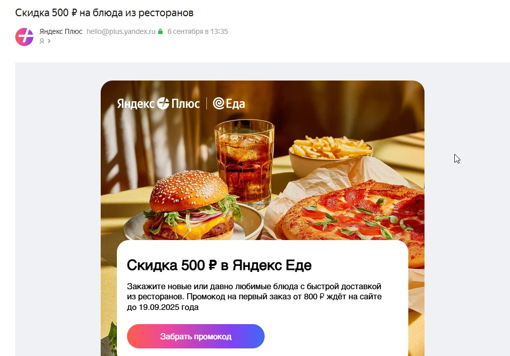Скидка на блюда в Яндекс Еде пицца и бургер на столе