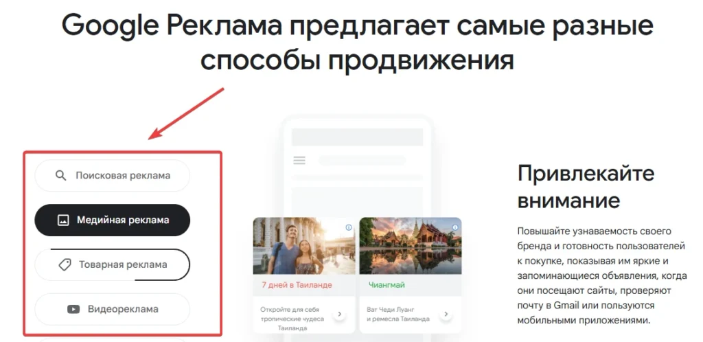Варианты продвижения в Google Рекламе для привлечения клиентов