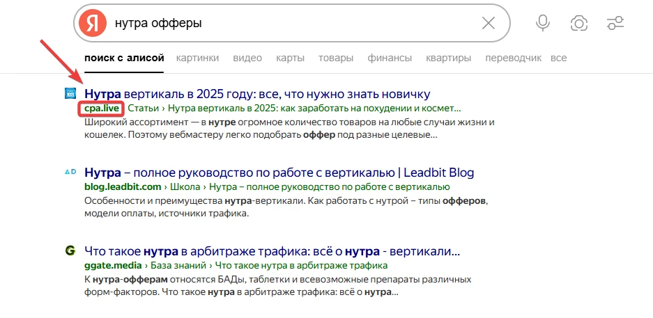 Поиск нутра офферов на Яндексе результаты поиска
