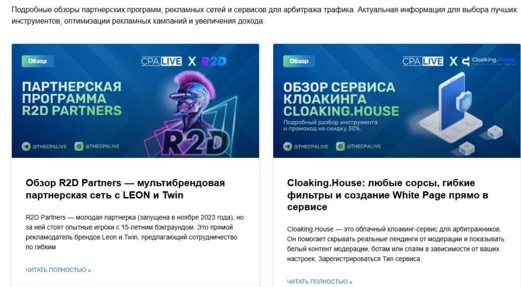 Обзор партнерских программ и сервисов для рекламы в CPA 