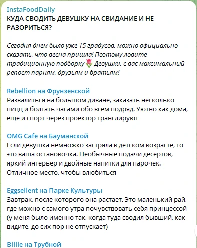 Идеи для недорогого свидания в Москве с описанием кафе