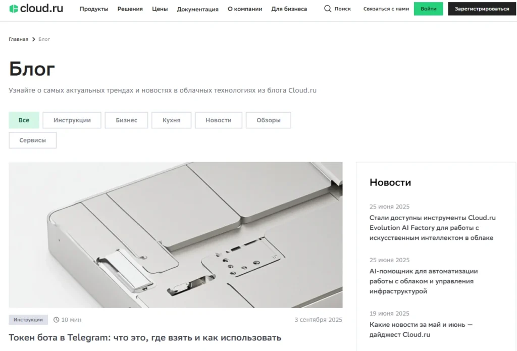 Облачные технологии и новости от Cloud.ru блог статья