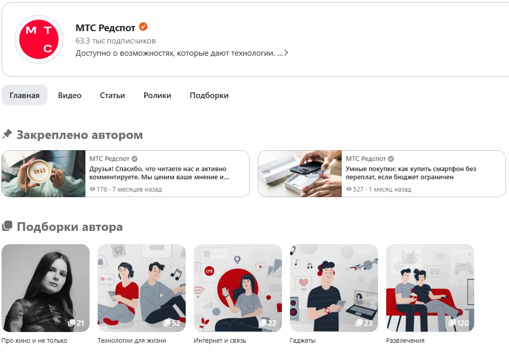 MTS Red составы и советы по технологиям и гаджетам онлайн
