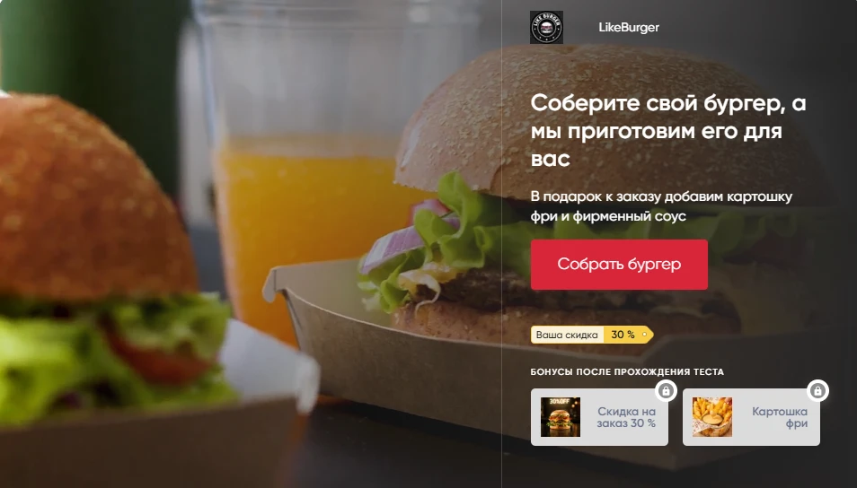 Онлайн заказ бургера с бесплатным картофелем и соусом