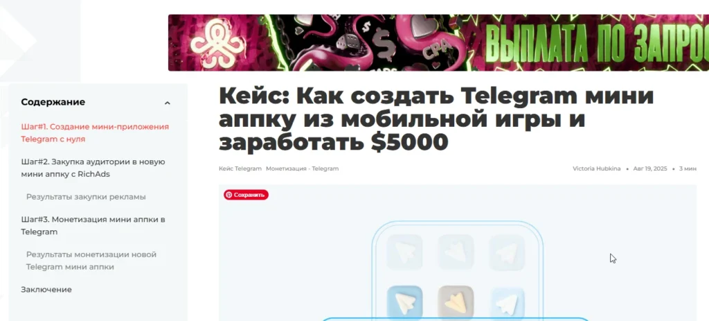 Статья о создании мини-приложения Telegram и прибыли.