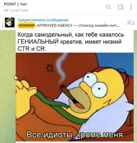 Мем с персонажем на диване с текстом о рекламных креативах