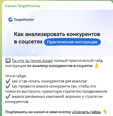 Практическая инструкция по анализу конкурентов в соцсетях